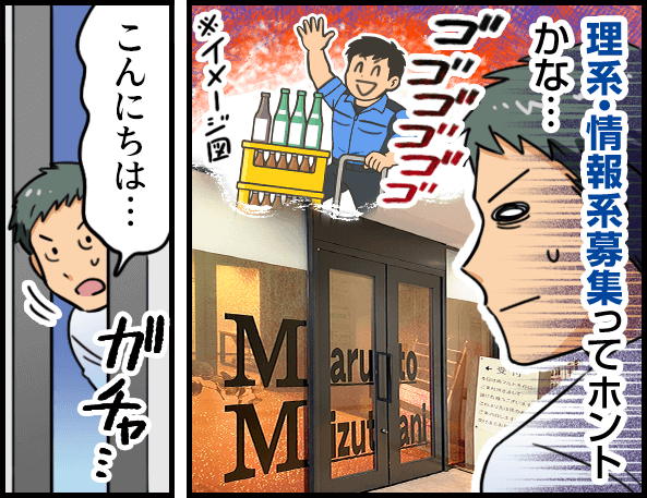 理系・情報系募集ってホントかな・・・「こんにちは・・・」