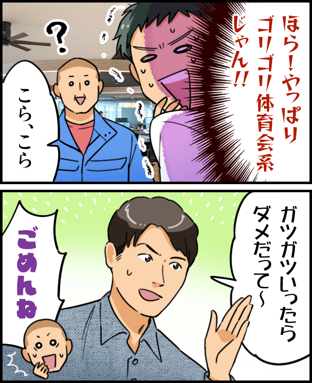 ほら！やっぱりゴリゴリ体育会系じゃん！「こらこら、ガツガツいったらダメだって～」「ごめんね」