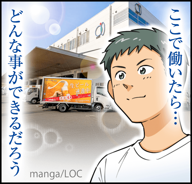 ここで働いたら・・・どんな事ができるだろう